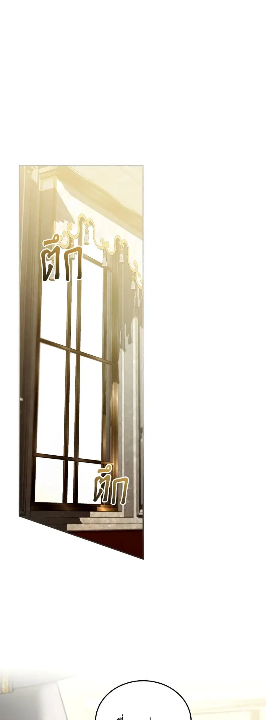 I Am Trying To Divorce My Villain Husband, But We Have A Child Series ตอนที่ 95 หน้า 2