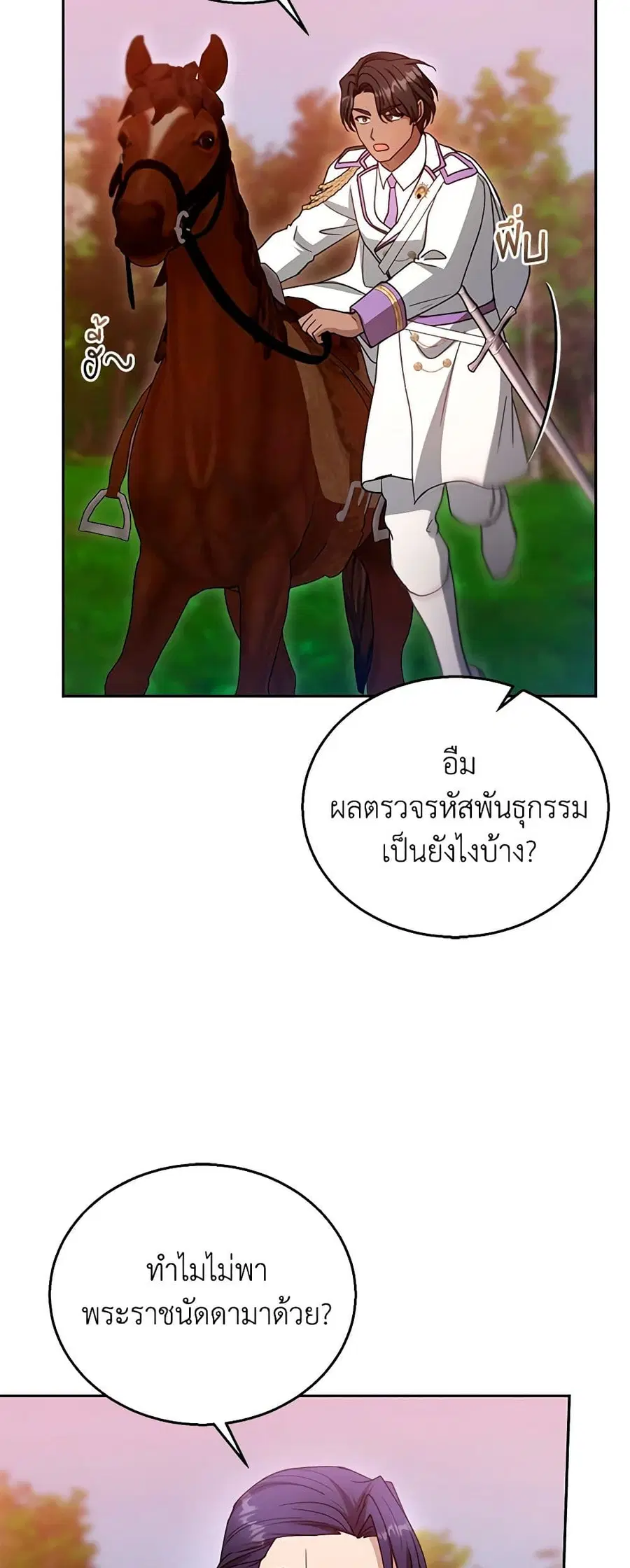 I Am Trying To Divorce My Villain Husband, But We Have A Child Series ตอนที่ 96 หน้า 3