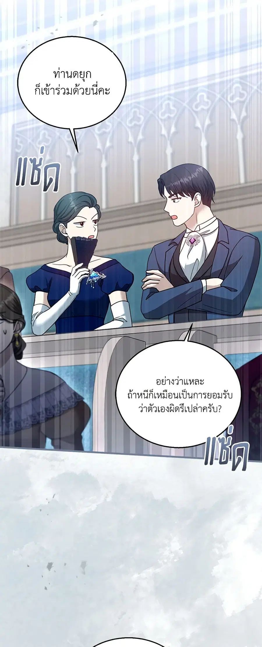 I Am Trying To Divorce My Villain Husband, But We Have A Child Series ตอนที่ 97 หน้า 3