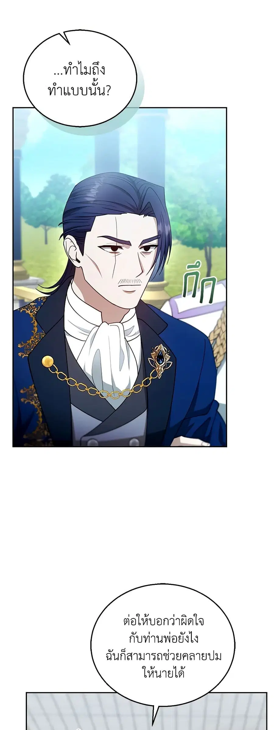 I Am Trying To Divorce My Villain Husband, But We Have A Child Series ตอนที่ 98 หน้า 3