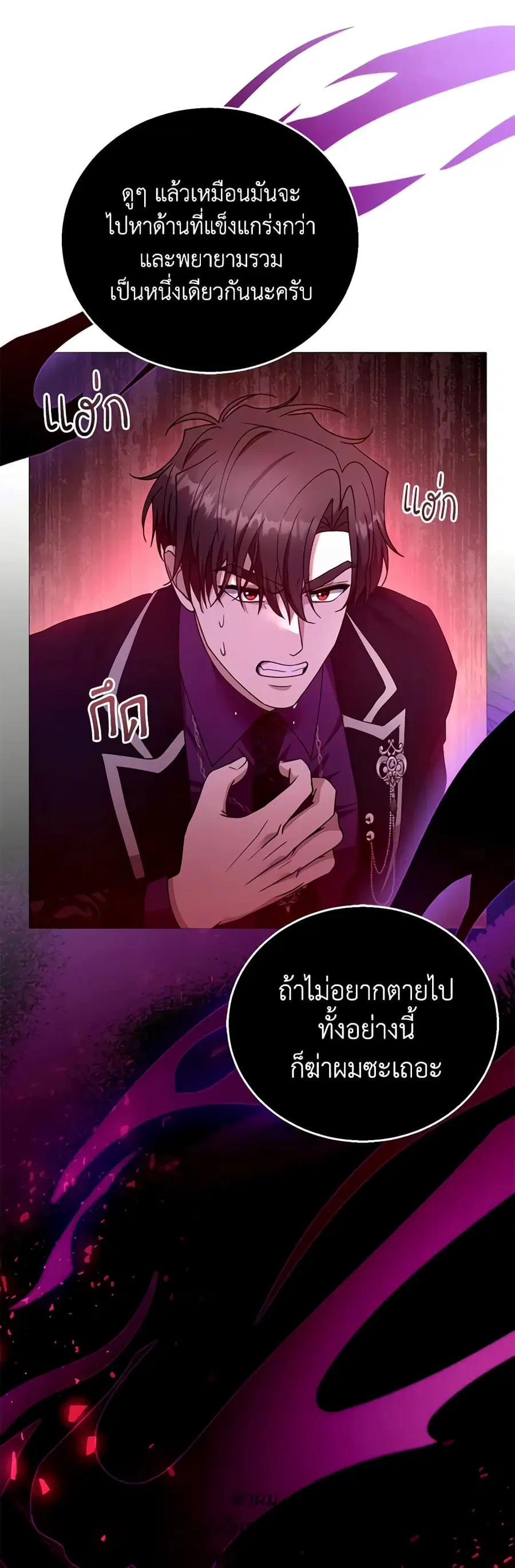 I Am Trying To Divorce My Villain Husband, But We Have A Child Series ตอนที่ 99 หน้า 2