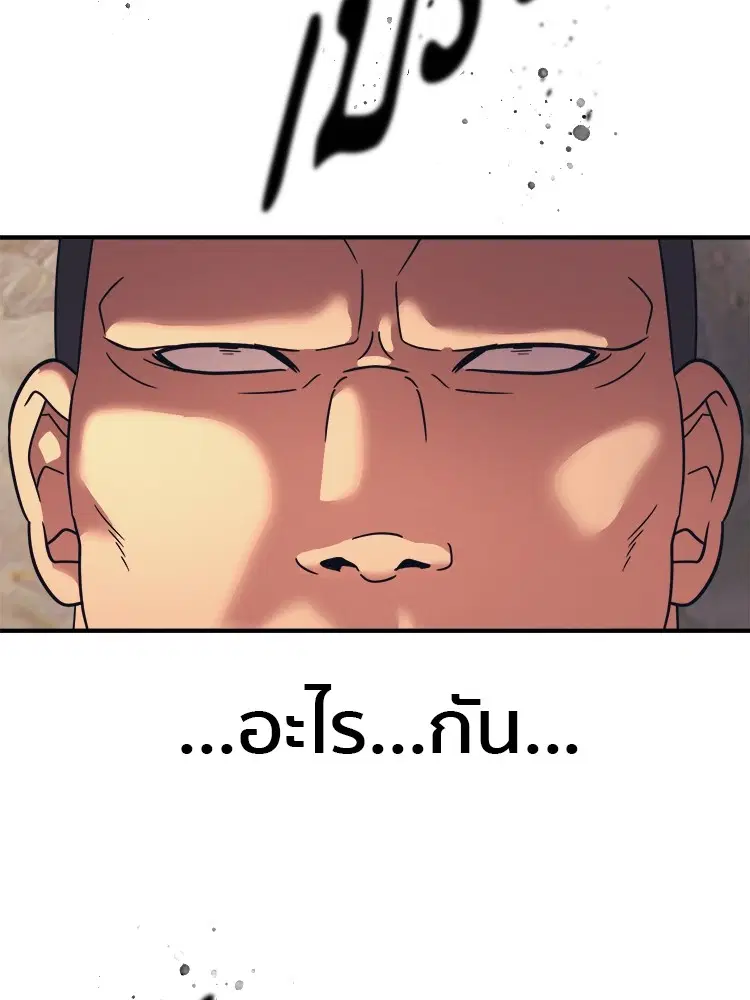 I am Unbeatable ตอนที่ 13 หน้า 2