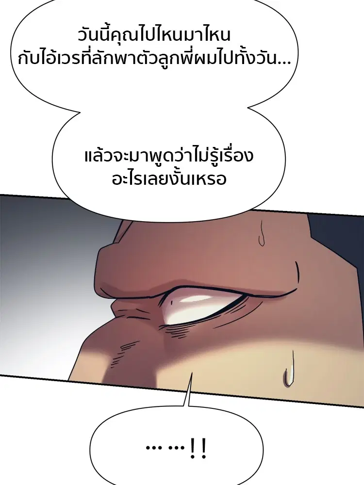 I am Unbeatable ตอนที่ 16 หน้า 3