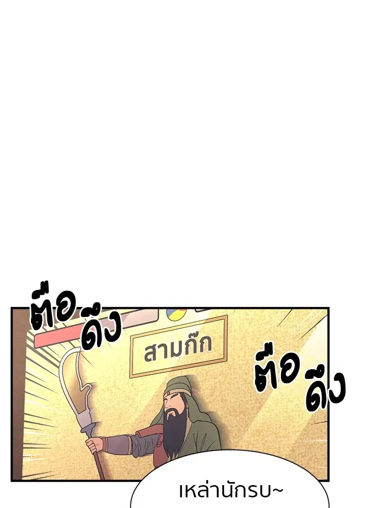 I am Unbeatable ตอนที่ 2 หน้า 1
