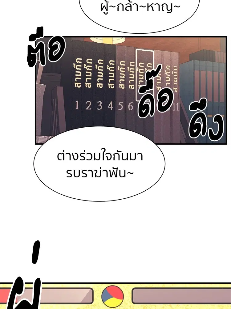 I am Unbeatable ตอนที่ 2 หน้า 2