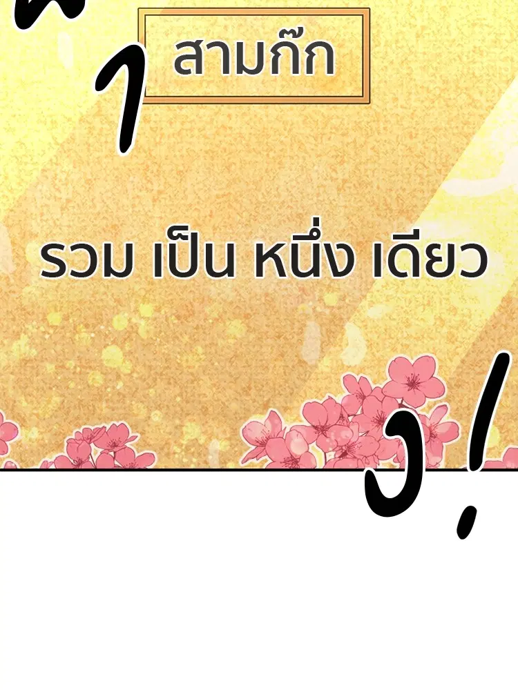 I am Unbeatable ตอนที่ 2 หน้า 3