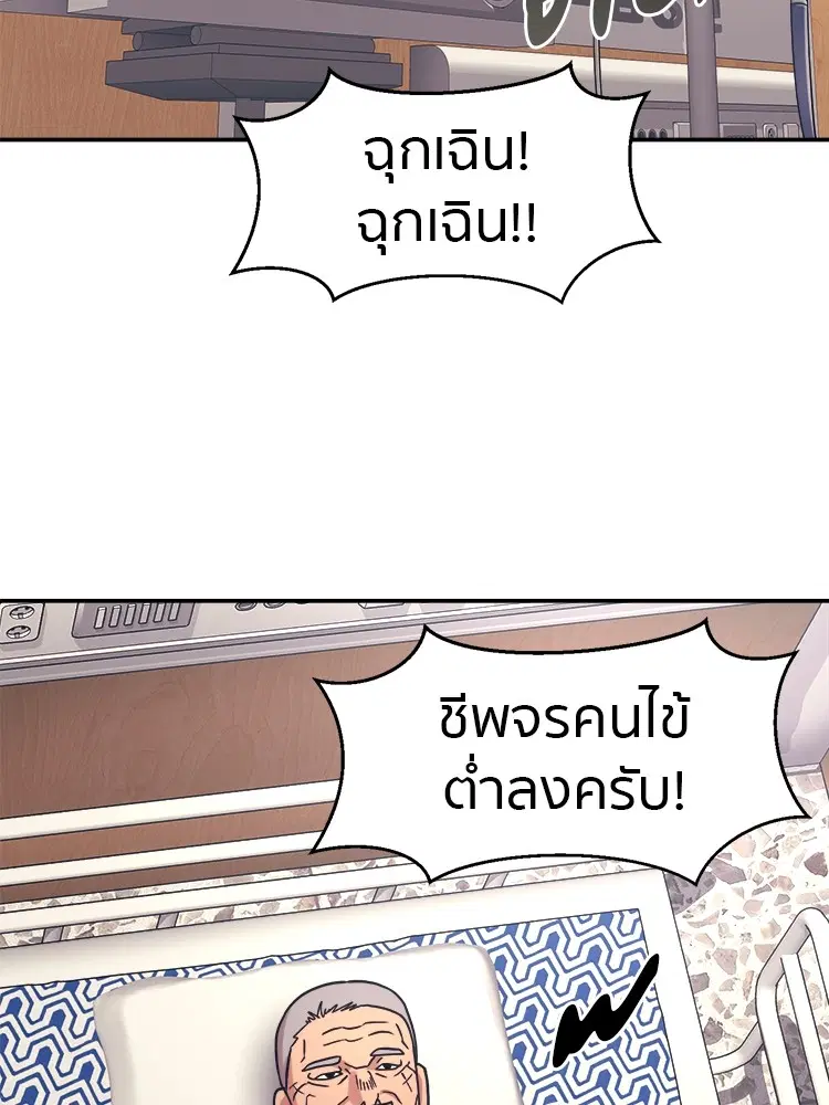 I am Unbeatable ตอนที่ 20 หน้า 3