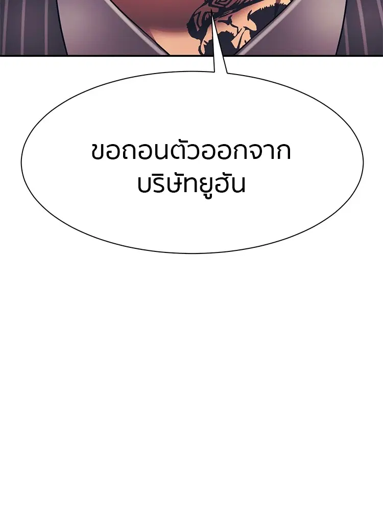 I am Unbeatable ตอนที่ 22 หน้า 3