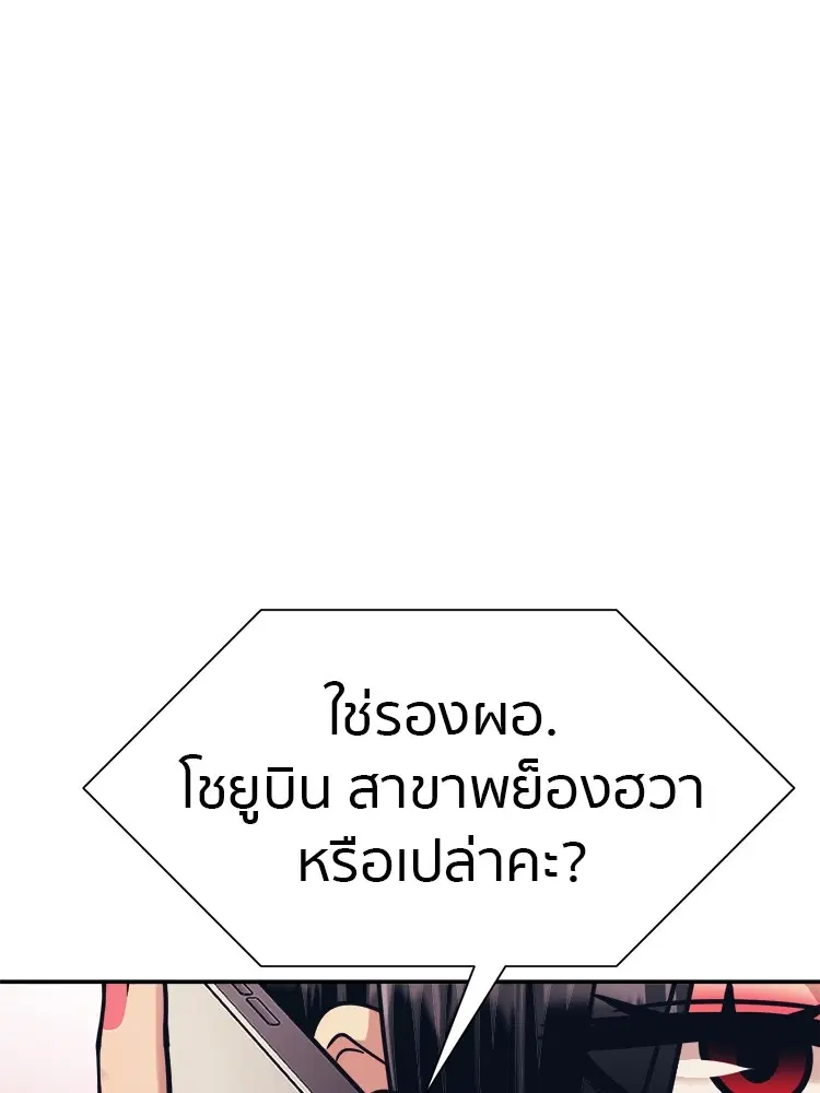 I am Unbeatable ตอนที่ 24 หน้า 1