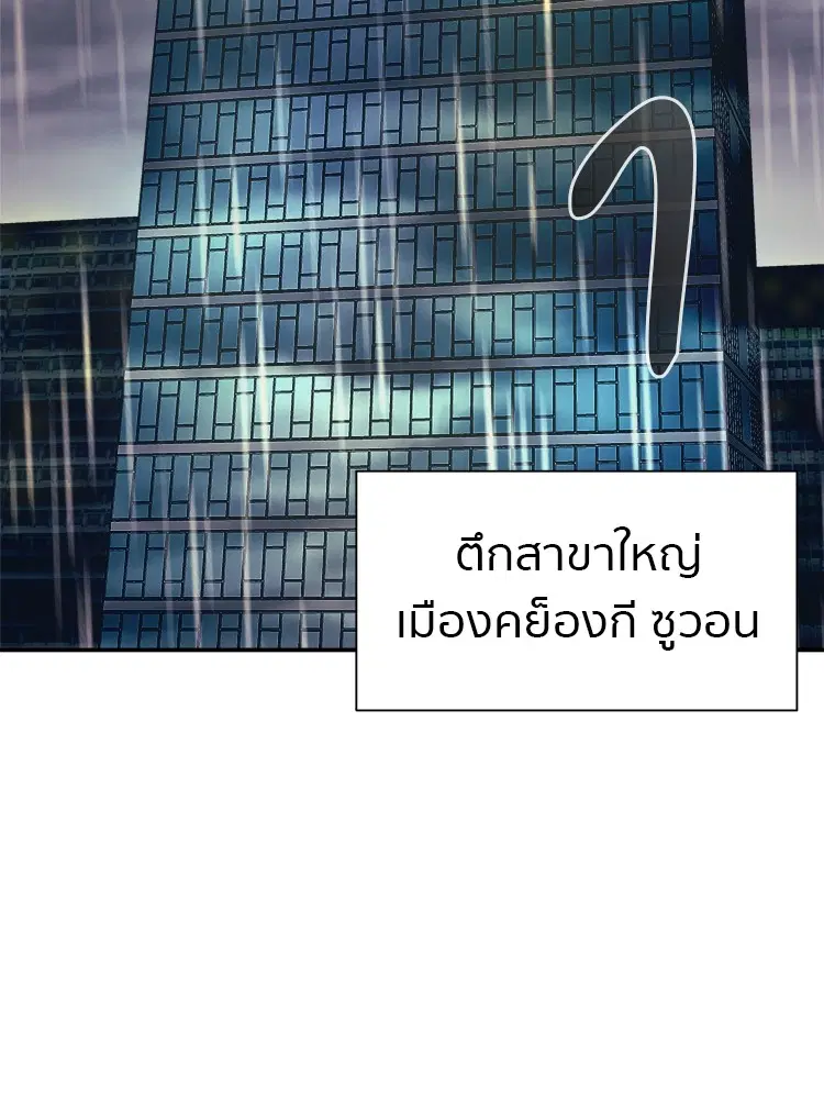 I am Unbeatable ตอนที่ 25 หน้า 3