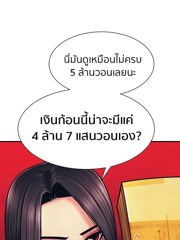 I am Unbeatable ตอนที่ 5 หน้า 1