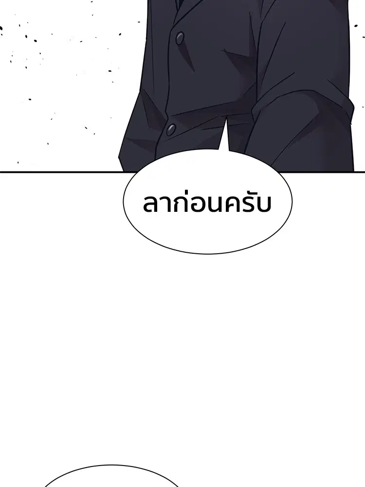 I am Unbeatable ตอนที่ 9 หน้า 2