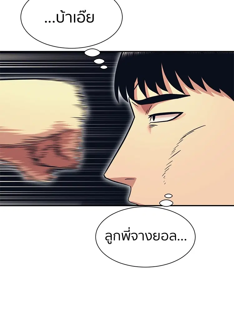 I am Unbeatable ตอนที่ 9 หน้า 3