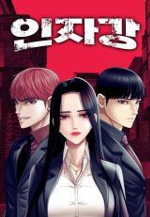 ปก I am Unbeatable มังงะเกาหลี แปลไทย