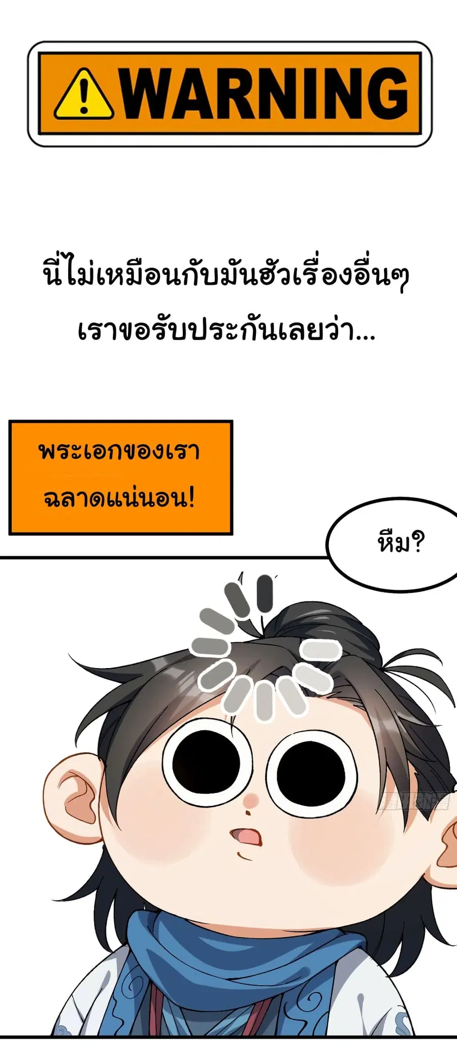 I am very weak but I rely on my disciples to survive ตอนที่ 0 หน้า 2