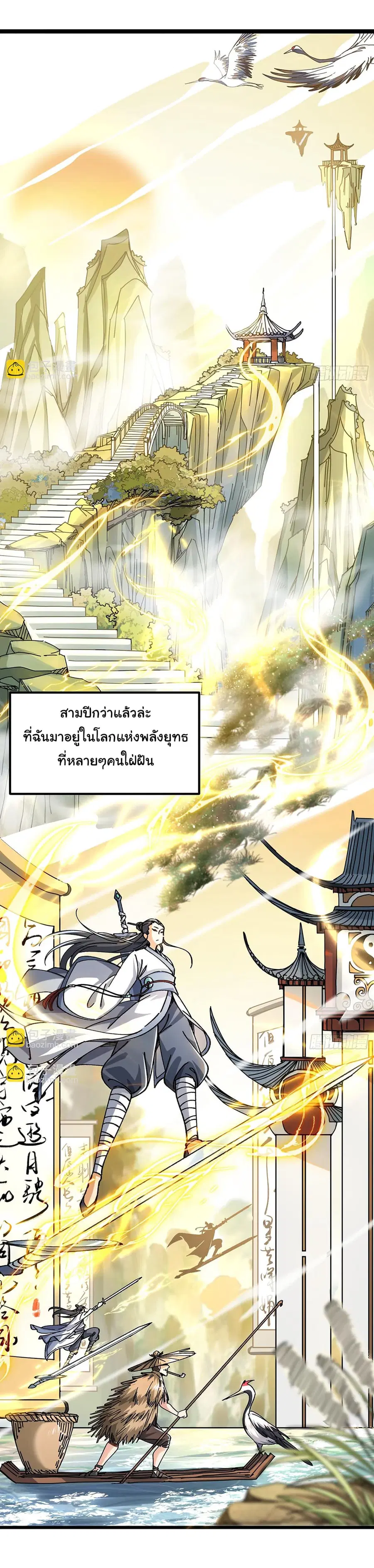 I am very weak but I rely on my disciples to survive ตอนที่ 1 หน้า 3