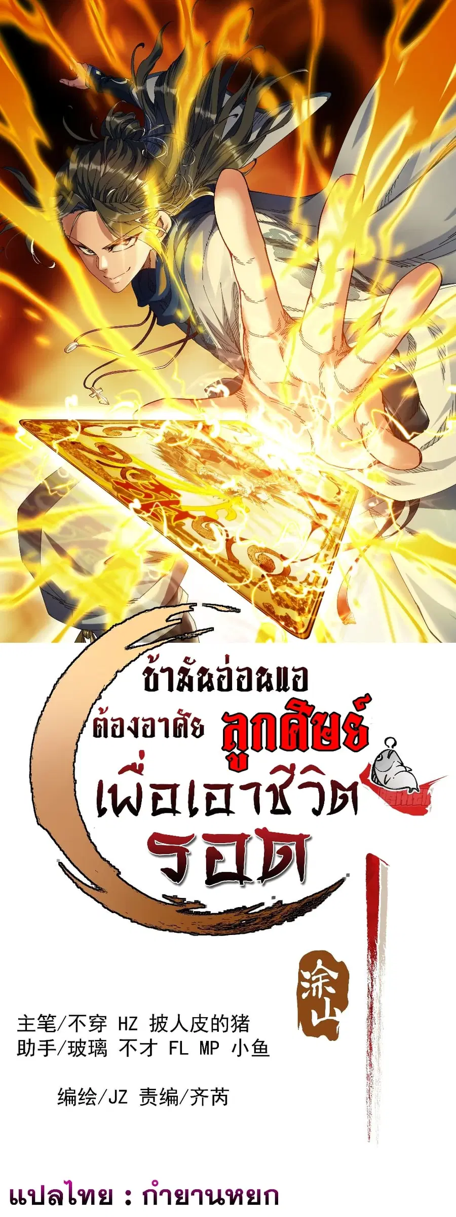 I am very weak but I rely on my disciples to survive ตอนที่ 10 หน้า 1