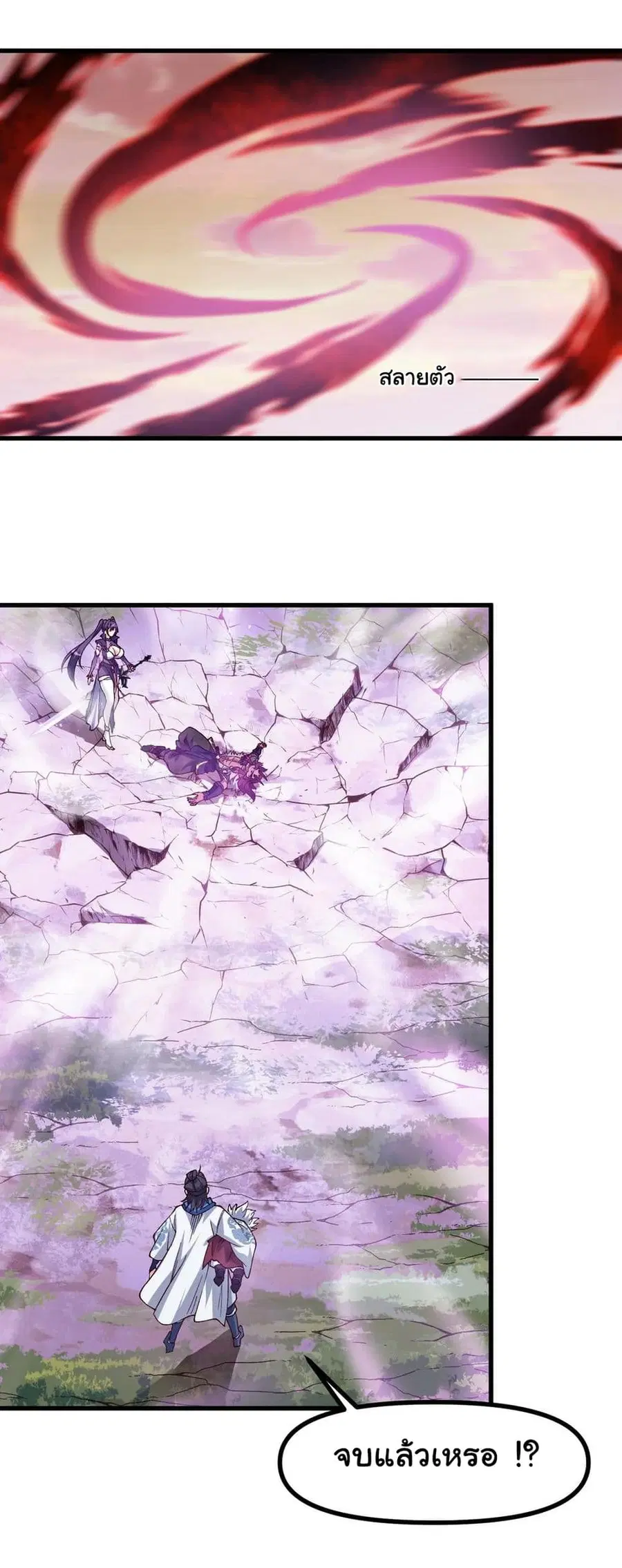 I am very weak but I rely on my disciples to survive ตอนที่ 11 หน้า 2