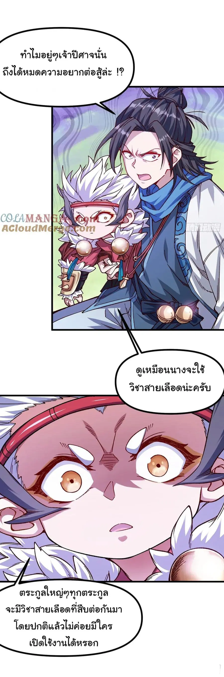 I am very weak but I rely on my disciples to survive ตอนที่ 11 หน้า 3