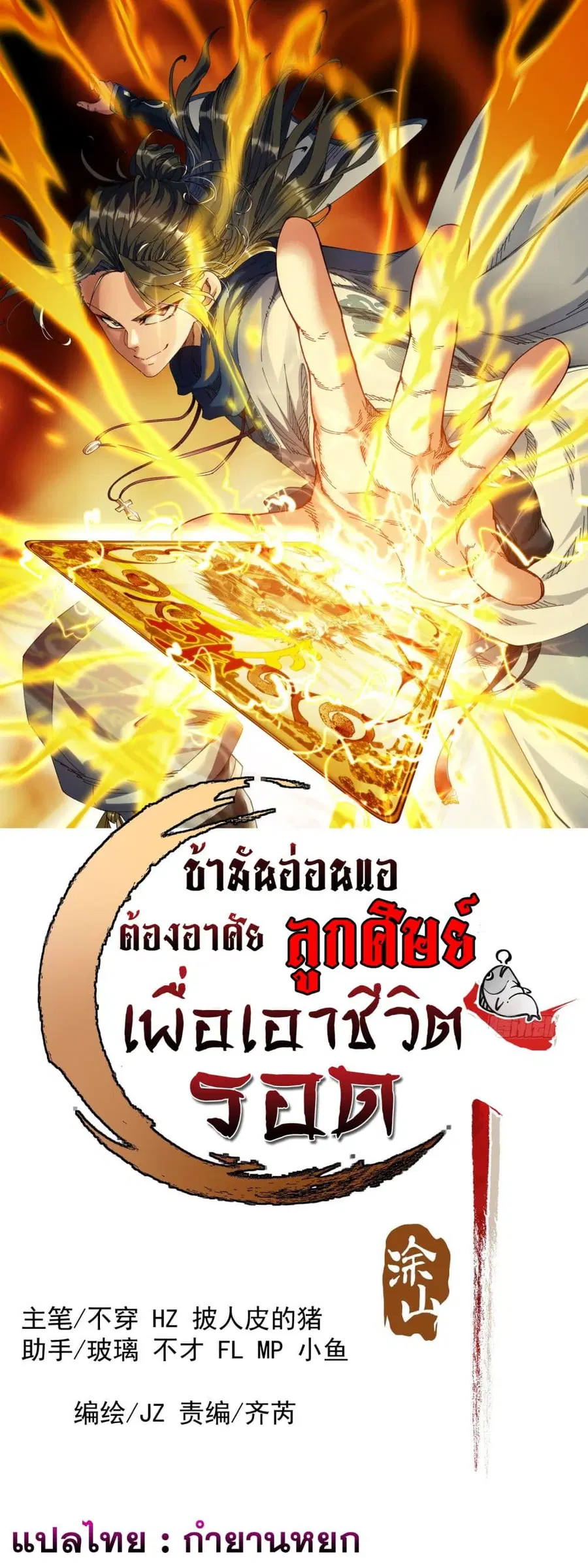 I am very weak but I rely on my disciples to survive ตอนที่ 13 หน้า 1