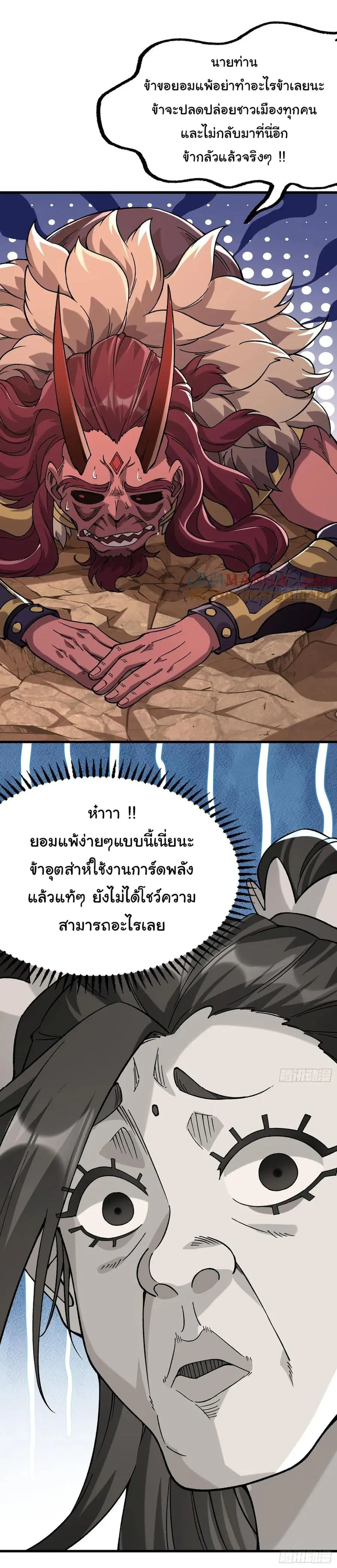 I am very weak but I rely on my disciples to survive ตอนที่ 13 หน้า 3