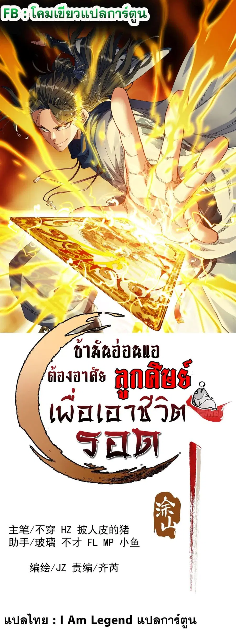 I am very weak but I rely on my disciples to survive ตอนที่ 15 หน้า 1