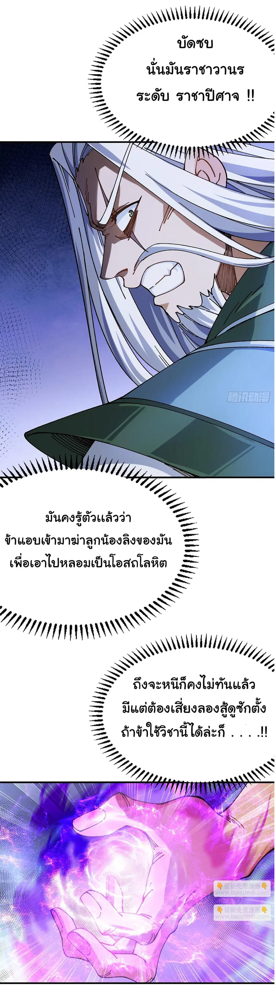 I am very weak but I rely on my disciples to survive ตอนที่ 2 หน้า 3