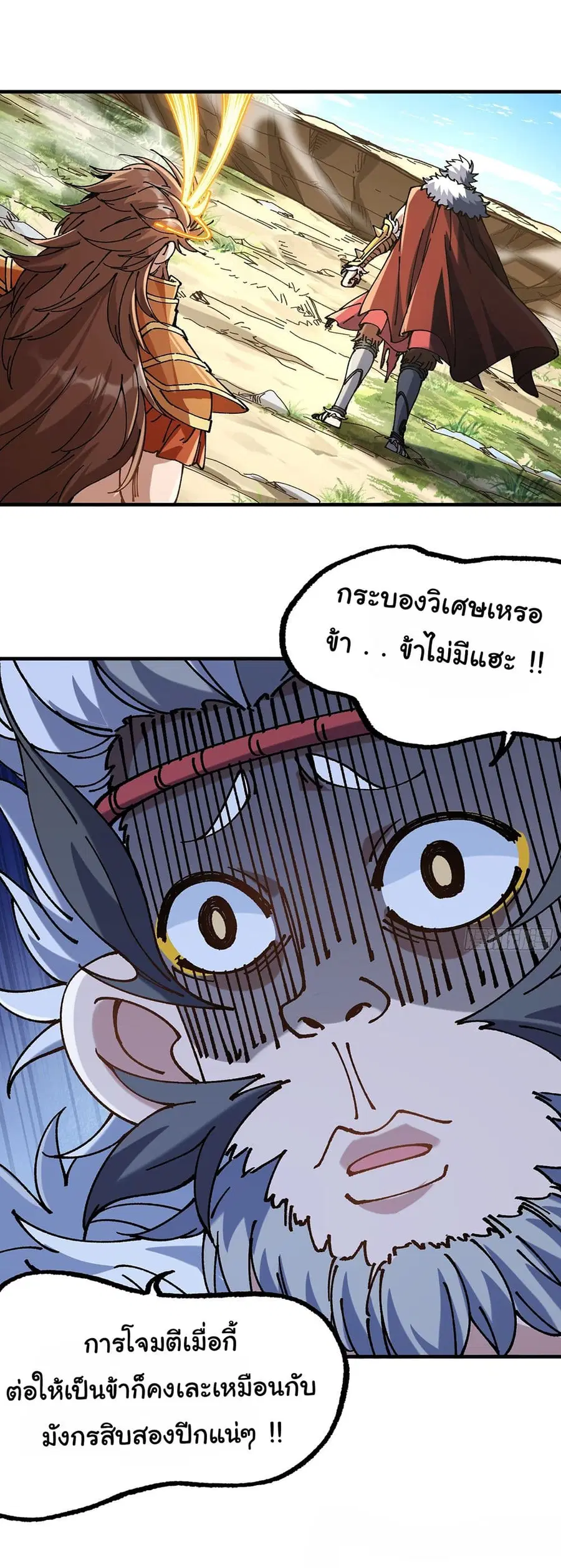 I am very weak but I rely on my disciples to survive ตอนที่ 4 หน้า 2