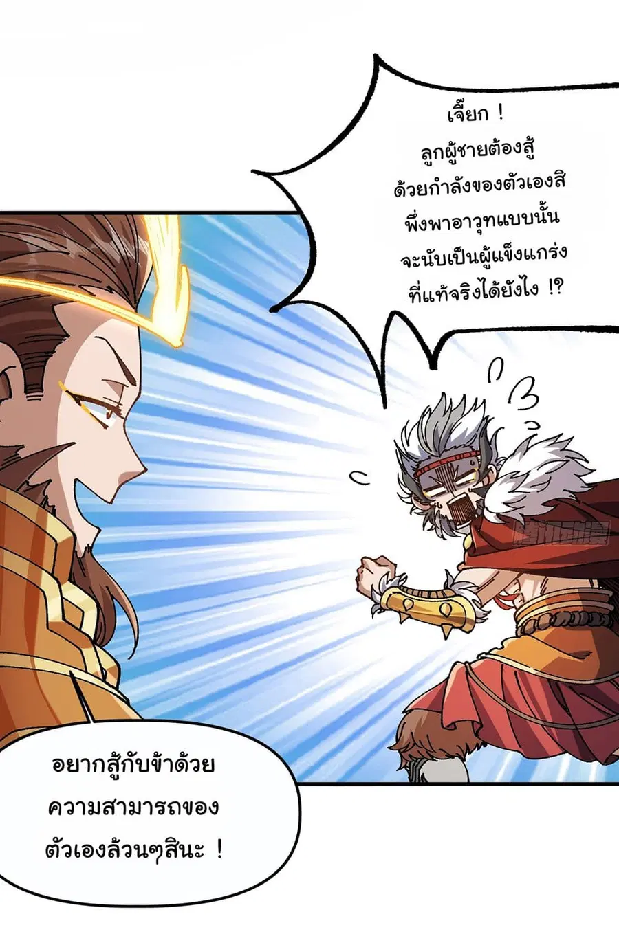 I am very weak but I rely on my disciples to survive ตอนที่ 4 หน้า 3