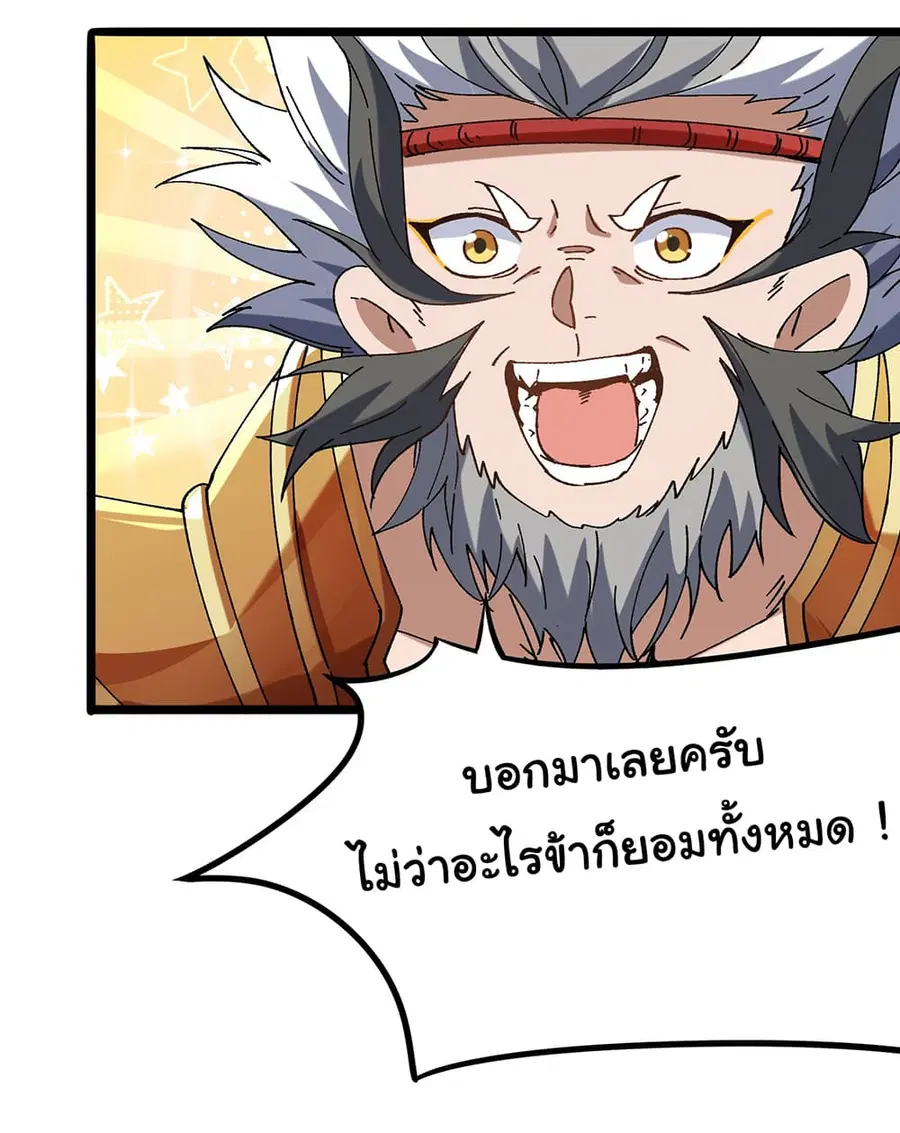 I am very weak but I rely on my disciples to survive ตอนที่ 6 หน้า 3