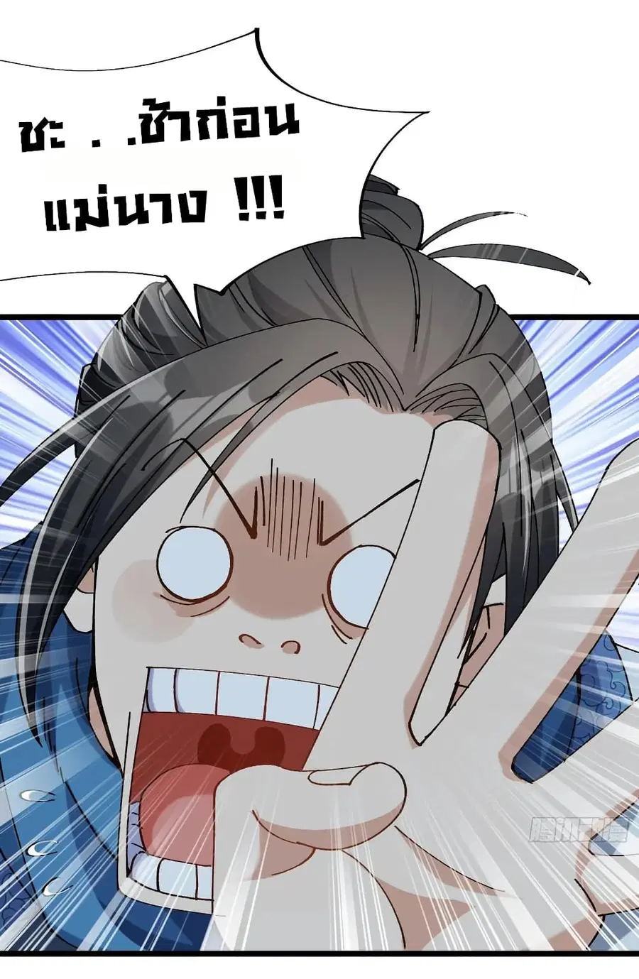 I am very weak but I rely on my disciples to survive ตอนที่ 9 หน้า 2