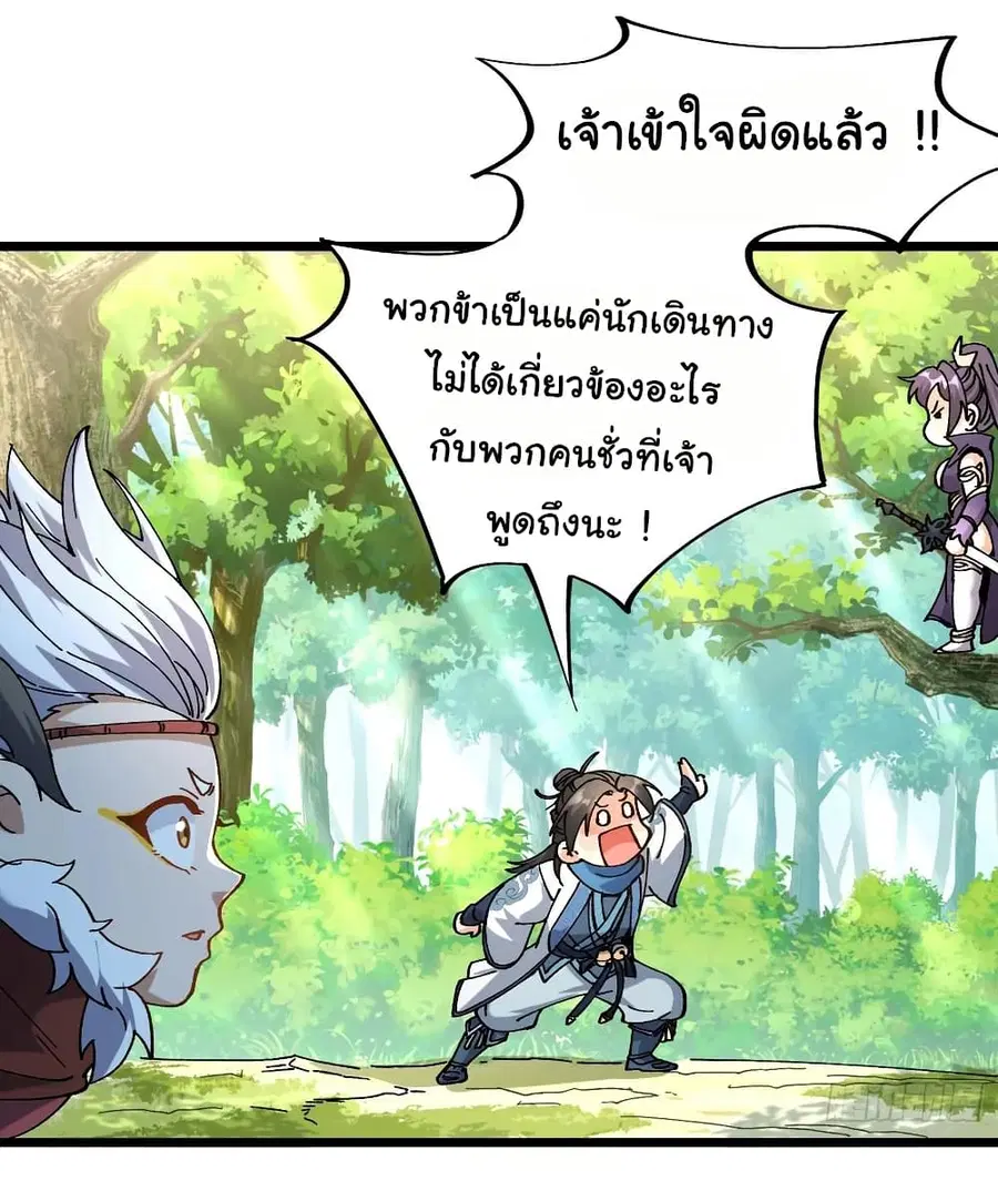 I am very weak but I rely on my disciples to survive ตอนที่ 9 หน้า 3