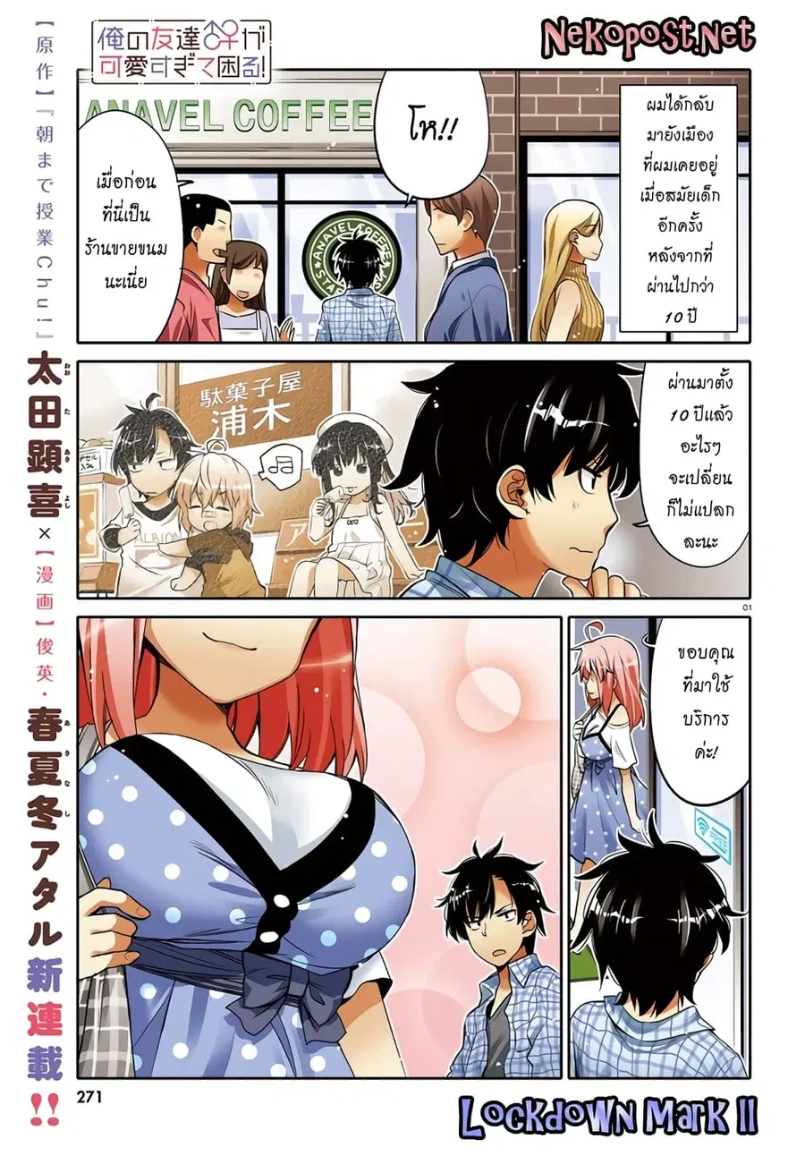 I Am Worried That My Childhood Friend Is Too Cute! ตอนที่ 1 หน้า 1