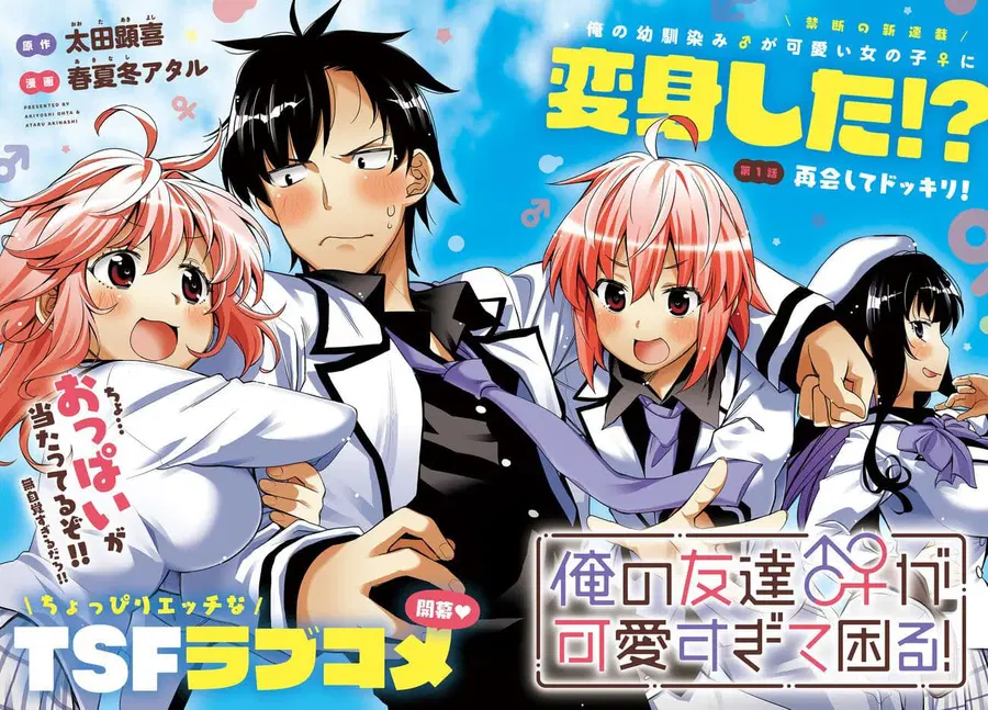 I Am Worried That My Childhood Friend Is Too Cute! ตอนที่ 1 หน้า 2