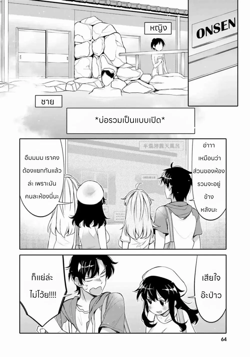 I am Worried that my Childhood Friend is too Cute! ตอนที่ 10 หน้า 2