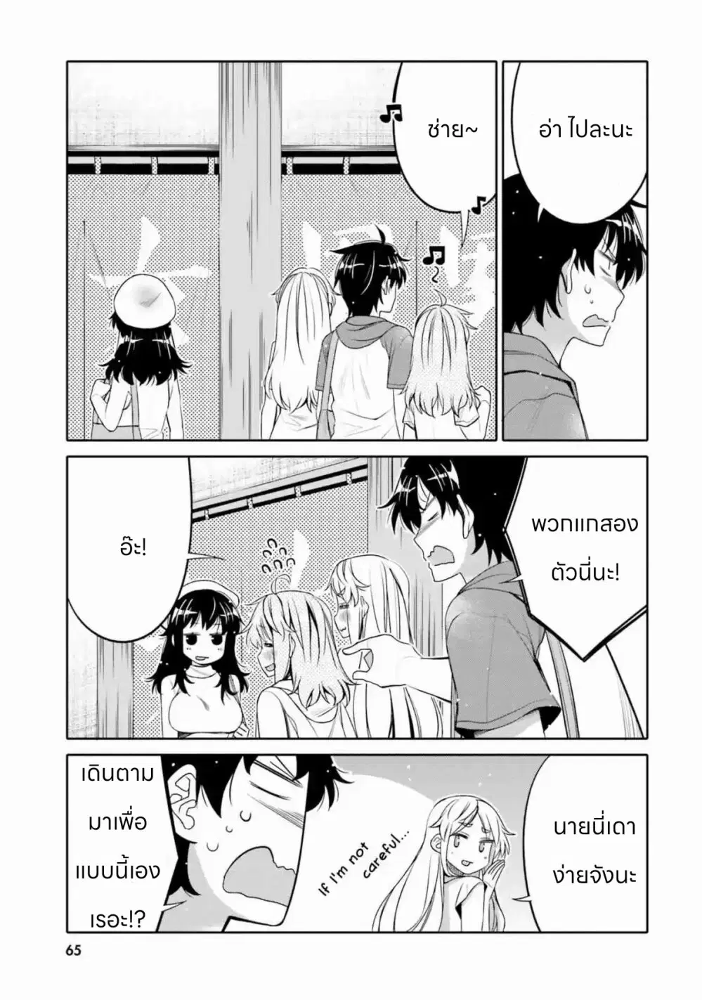 I am Worried that my Childhood Friend is too Cute! ตอนที่ 10 หน้า 3