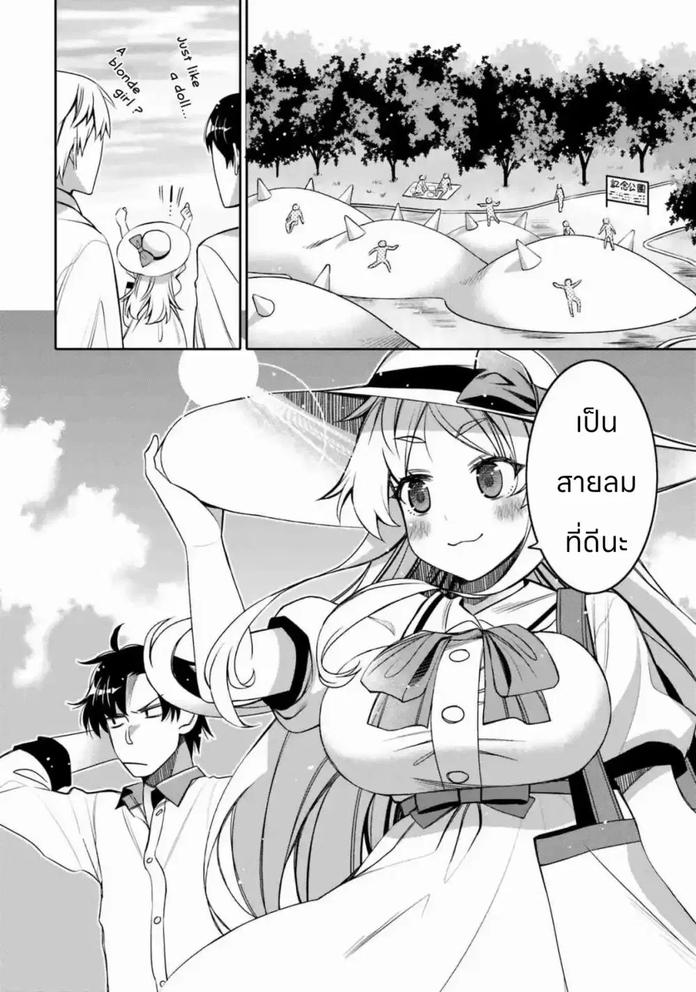I am Worried that my Childhood Friend is too Cute! ตอนที่ 11 หน้า 2