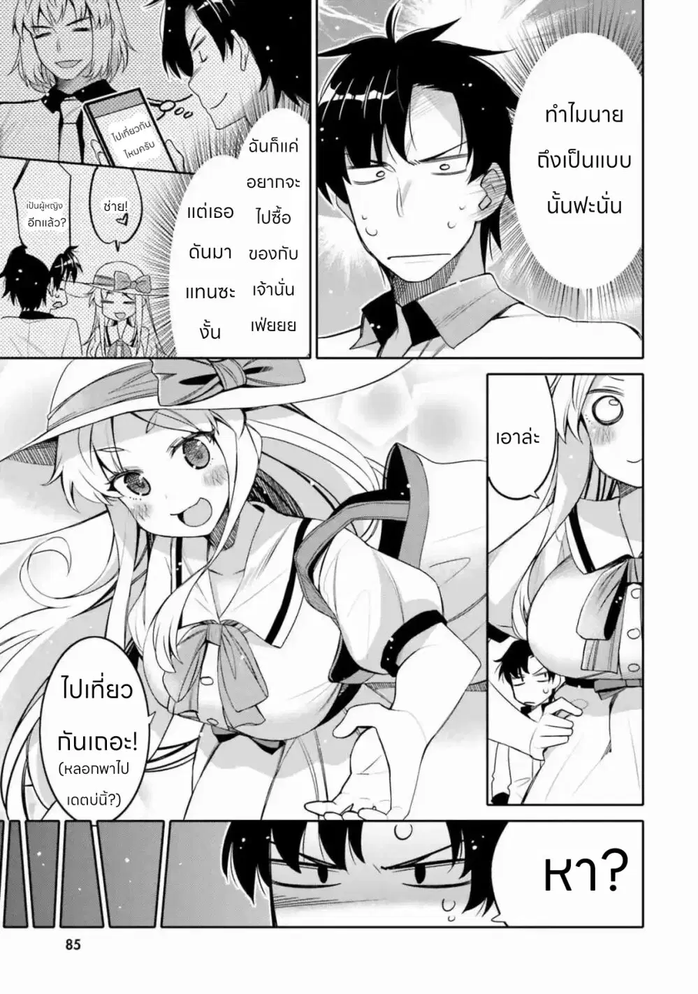 I am Worried that my Childhood Friend is too Cute! ตอนที่ 11 หน้า 3