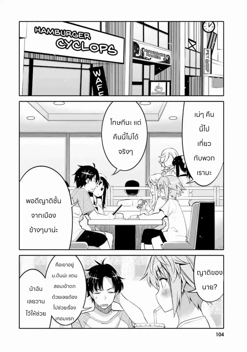 I am Worried that my Childhood Friend is too Cute! ตอนที่ 12 หน้า 2