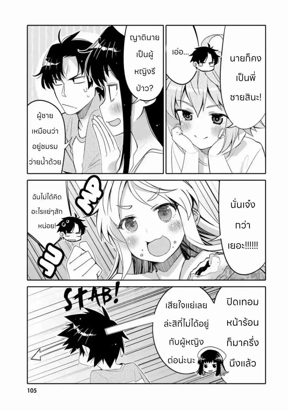 I am Worried that my Childhood Friend is too Cute! ตอนที่ 12 หน้า 3