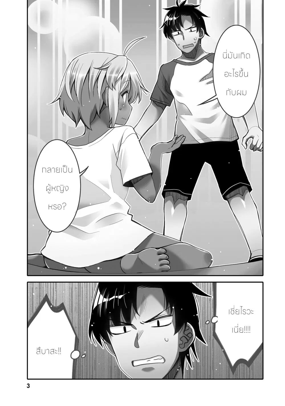 I am Worried that my Childhood Friend is too Cute! ตอนที่ 13 หน้า 1