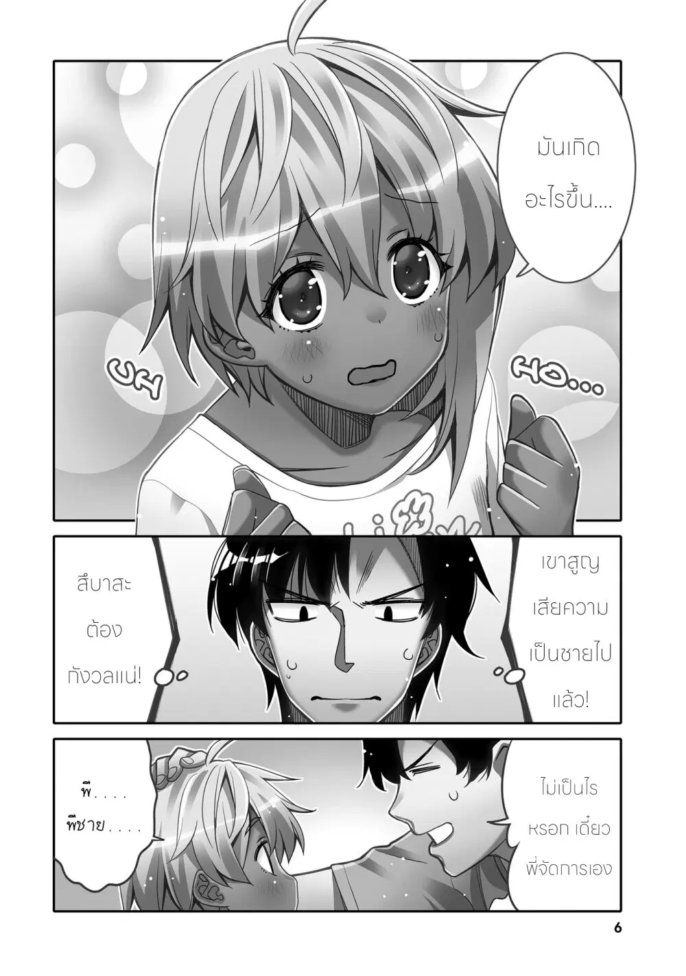 I am Worried that my Childhood Friend is too Cute! ตอนที่ 13 หน้า 2