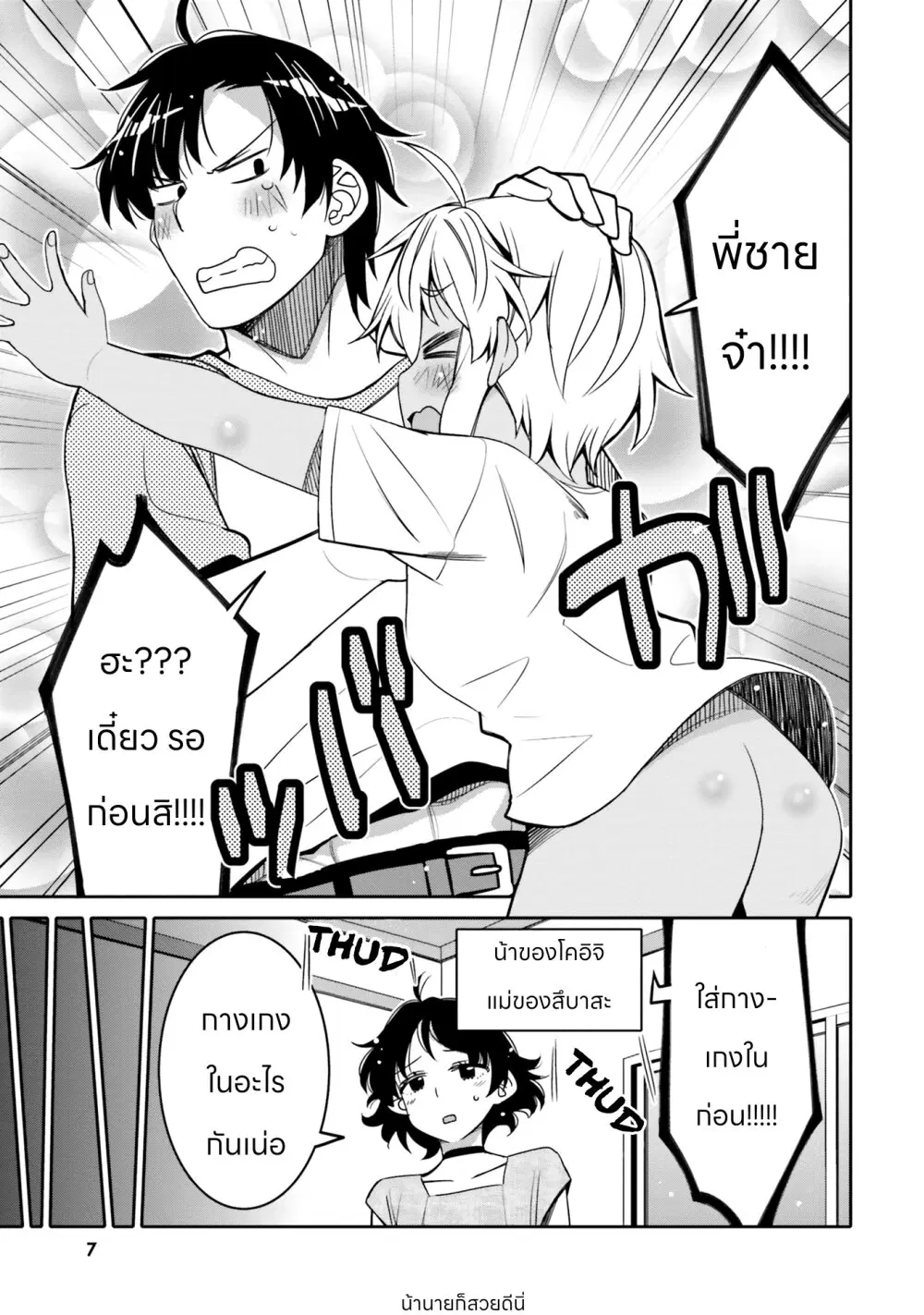 I am Worried that my Childhood Friend is too Cute! ตอนที่ 13 หน้า 3
