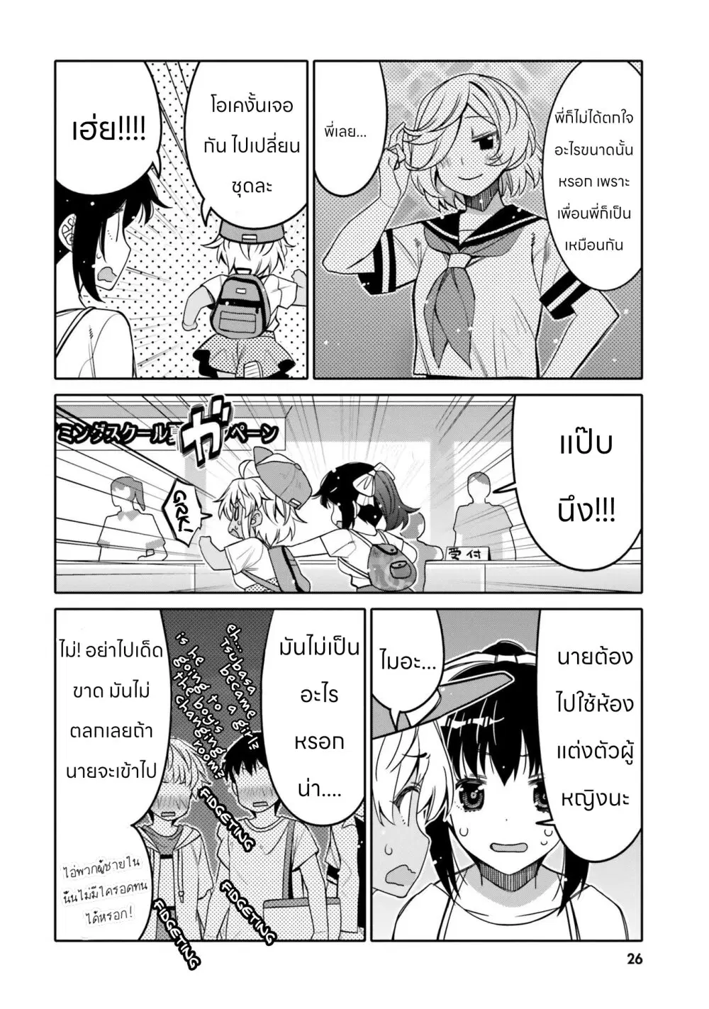I am Worried that my Childhood Friend is too Cute! ตอนที่ 14 หน้า 3