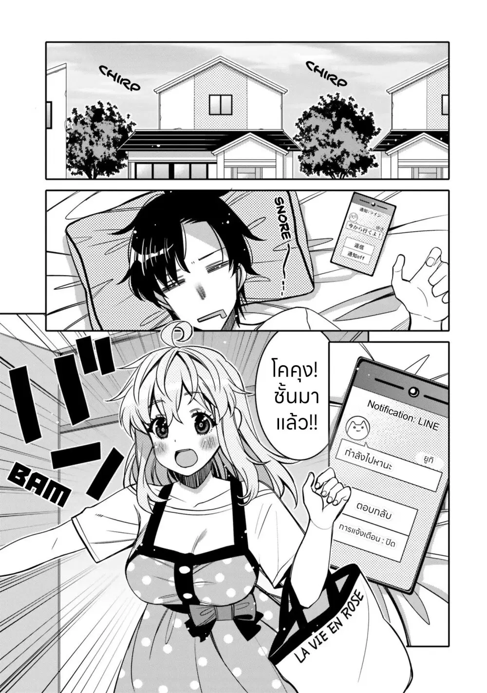 I am Worried that my Childhood Friend is too Cute! ตอนที่ 15 หน้า 1