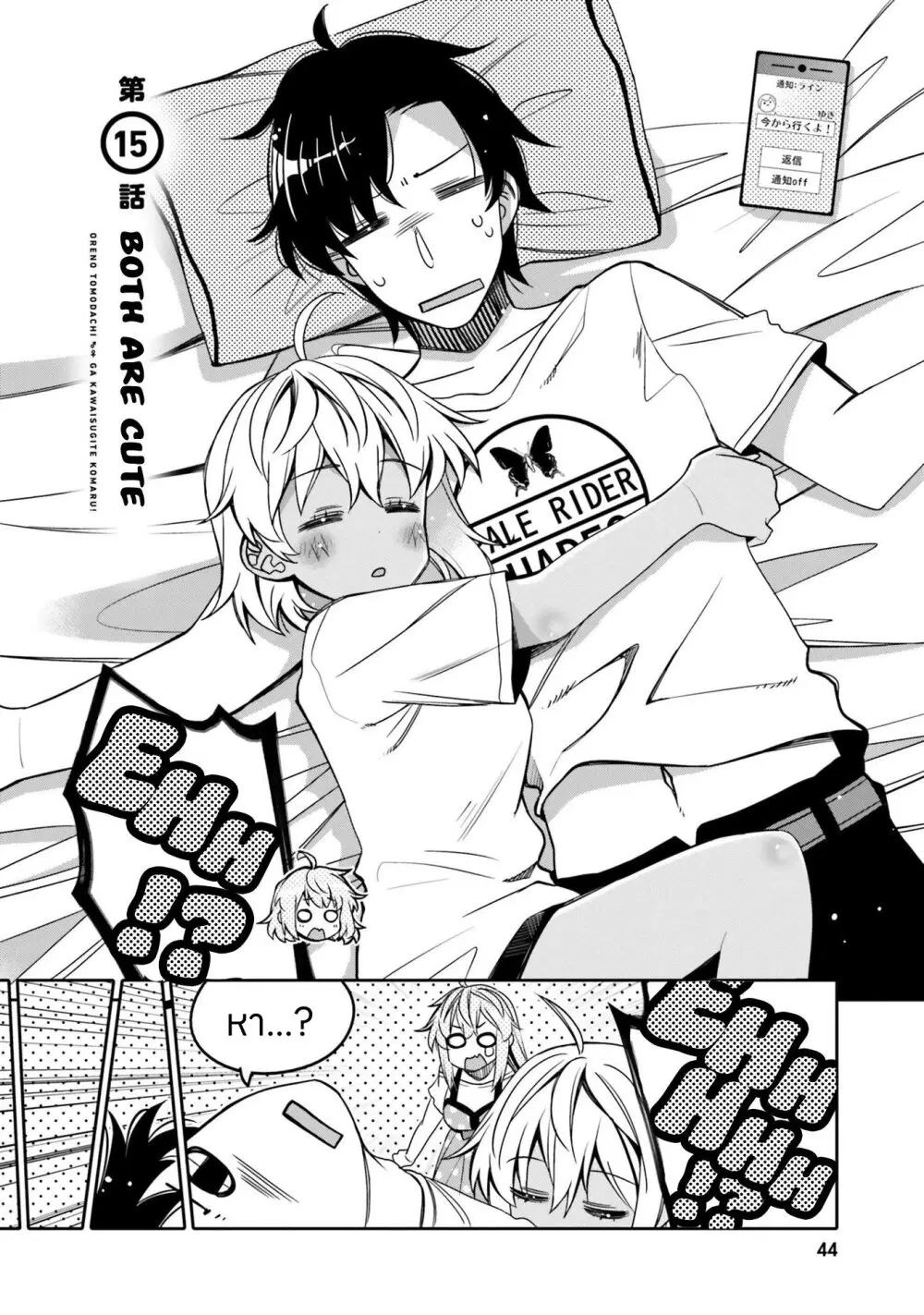 I am Worried that my Childhood Friend is too Cute! ตอนที่ 15 หน้า 2