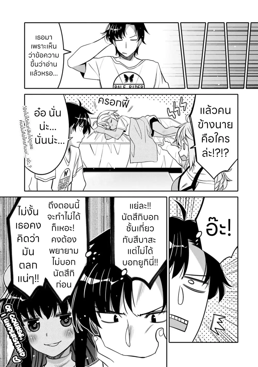 I am Worried that my Childhood Friend is too Cute! ตอนที่ 15 หน้า 3