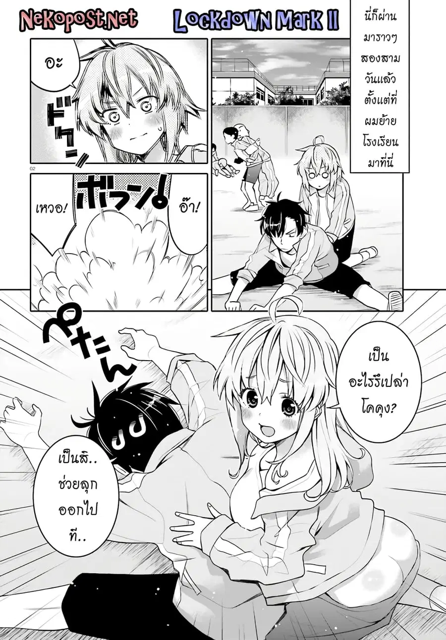 I Am Worried That My Childhood Friend Is Too Cute! ตอนที่ 2 หน้า 2
