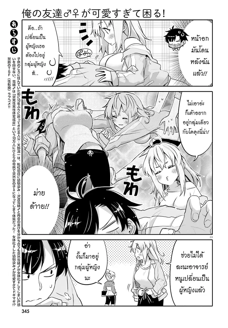 I Am Worried That My Childhood Friend Is Too Cute! ตอนที่ 2 หน้า 3
