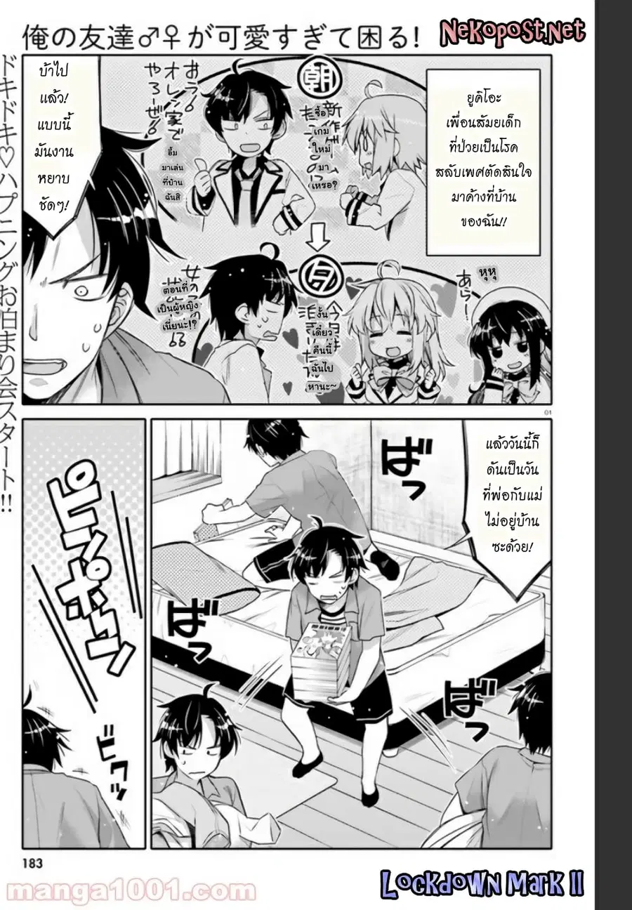 I Am Worried That My Childhood Friend Is Too Cute! ตอนที่ 3 หน้า 1